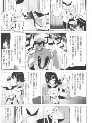 (C91) [餅屋 (かろちー)] 餅屋これくしょん (艦隊これくしょん -艦これ-)_022