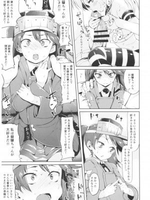 (C91) [餅屋 (かろちー)] 餅屋これくしょん (艦隊これくしょん -艦これ-)_040