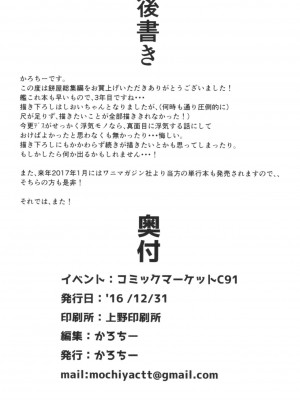 (C91) [餅屋 (かろちー)] 餅屋これくしょん (艦隊これくしょん -艦これ-)_101