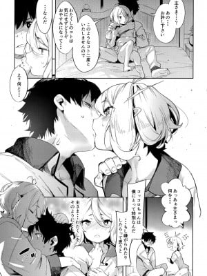 (C96) [餅屋 (かろちー)] 媚食殿 (プリンセスコネクト!ReDive)_010