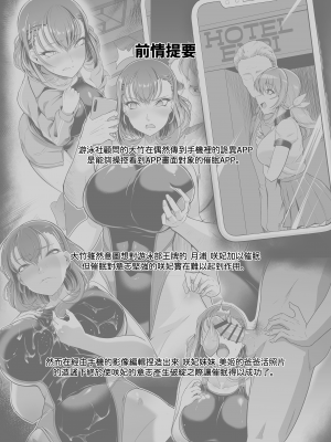 [8cm (はっせん)] 水泳部エース催眠計画2 | 游泳社王牌催眠計畫 2 [中文] [無修正]_0003