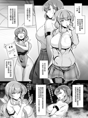 [8cm (はっせん)] 水泳部エース催眠計画2 | 游泳社王牌催眠計畫 2 [中文] [無修正]_0005