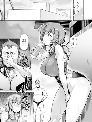 [8cm (はっせん)] 水泳部エース催眠計画2 | 游泳社王牌催眠計畫 2 [中文] [無修正]_0008