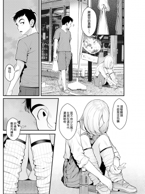 [クラムボン (ベンゾウ)] 家出ギャルを拾ったらハーレムになった話｜撿到翹家辣妹接著成就後宮的故事～同居生活開始篇～ [中文] [無修正]_0004