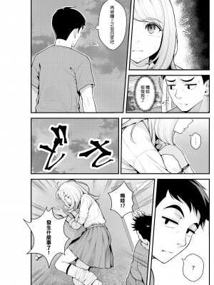 [クラムボン (ベンゾウ)] 家出ギャルを拾ったらハーレムになった話｜撿到翹家辣妹接著成就後宮的故事～同居生活開始篇～ [中文] [無修正]_0005