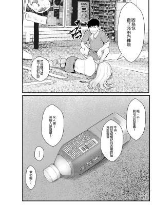 [クラムボン (ベンゾウ)] 家出ギャルを拾ったらハーレムになった話｜撿到翹家辣妹接著成就後宮的故事～同居生活開始篇～ [中文] [無修正]_0007