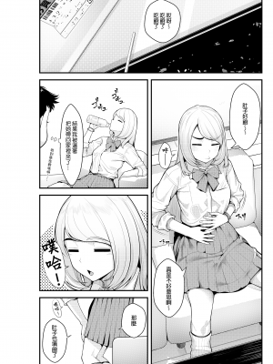 [クラムボン (ベンゾウ)] 家出ギャルを拾ったらハーレムになった話｜撿到翹家辣妹接著成就後宮的故事～同居生活開始篇～ [中文] [無修正]_0009