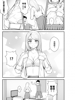 [クラムボン (ベンゾウ)] 家出ギャルを拾ったらハーレムになった話｜撿到翹家辣妹接著成就後宮的故事～同居生活開始篇～ [中文] [無修正]_0010