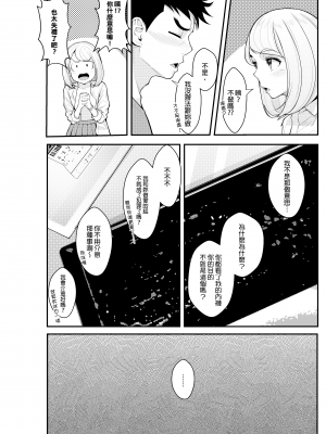 [クラムボン (ベンゾウ)] 家出ギャルを拾ったらハーレムになった話｜撿到翹家辣妹接著成就後宮的故事～同居生活開始篇～ [中文] [無修正]_0011