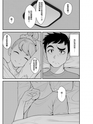 [クラムボン (ベンゾウ)] 家出ギャルを拾ったらハーレムになった話｜撿到翹家辣妹接著成就後宮的故事～同居生活開始篇～ [中文] [無修正]_0042