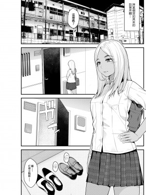 [クラムボン (ベンゾウ)] 家出ギャルを拾ったらハーレムになった話｜撿到翹家辣妹接著成就後宮的故事～同居生活開始篇～ [中文] [無修正]_0047