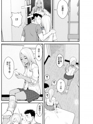 [クラムボン (ベンゾウ)] 家出ギャルを拾ったらハーレムになった話｜撿到翹家辣妹接著成就後宮的故事～同居生活開始篇～ [中文] [無修正]_0048