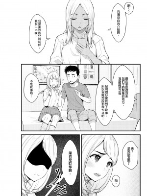 [クラムボン (ベンゾウ)] 家出ギャルを拾ったらハーレムになった話｜撿到翹家辣妹接著成就後宮的故事～同居生活開始篇～ [中文] [無修正]_0049