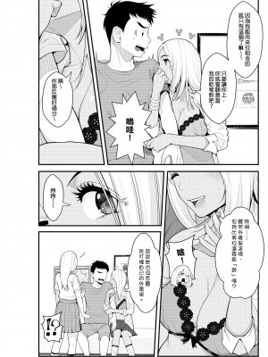 [クラムボン (ベンゾウ)] 家出ギャルを拾ったらハーレムになった話｜撿到翹家辣妹接著成就後宮的故事～同居生活開始篇～ [中文] [無修正]_0051