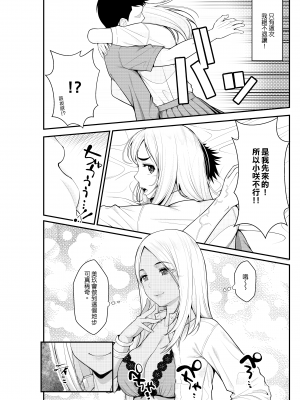 [クラムボン (ベンゾウ)] 家出ギャルを拾ったらハーレムになった話｜撿到翹家辣妹接著成就後宮的故事～同居生活開始篇～ [中文] [無修正]_0053
