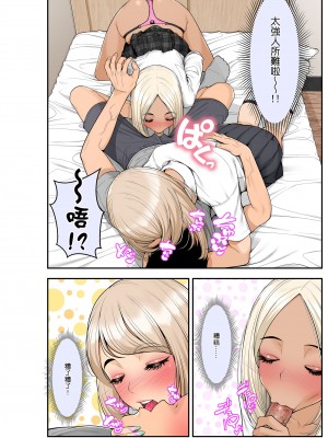 [クラムボン (ベンゾウ)] 家出ギャルを拾ったらハーレムになった話｜撿到翹家辣妹接著成就後宮的故事～同居生活開始篇～ [中文] [無修正]_0055