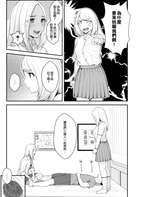 [クラムボン (ベンゾウ)] 家出ギャルを拾ったらハーレムになった話｜撿到翹家辣妹接著成就後宮的故事～同居生活開始篇～ [中文] [無修正]_0058