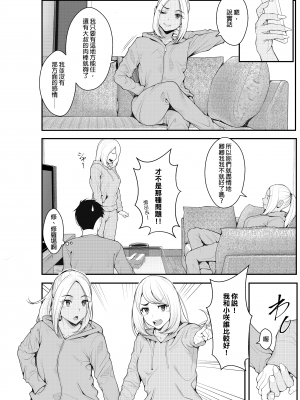 [クラムボン (ベンゾウ)] 家出ギャルを拾ったらハーレムになった話｜撿到翹家辣妹接著成就後宮的故事～同居生活開始篇～ [中文] [無修正]_0083