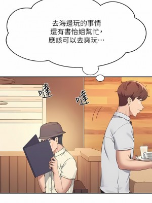 誰說理組沒正妹？92-93話_92_10