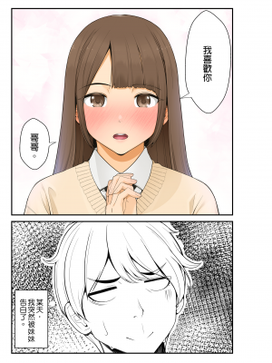 [クラムボン (ベンゾウ)] 義理ですからっ 妹と実家とラブホでラブハメ生活編｜｜與妹妹在家裡跟旅館的LOVELOVE生活 篇 [中文] [無修正]_0002