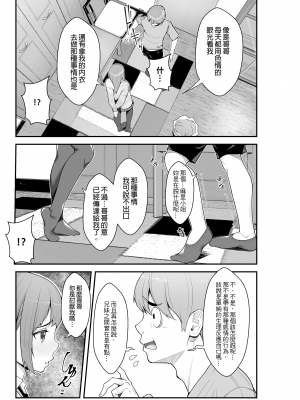[クラムボン (ベンゾウ)] 義理ですからっ 妹と実家とラブホでラブハメ生活編｜｜與妹妹在家裡跟旅館的LOVELOVE生活 篇 [中文] [無修正]_0008