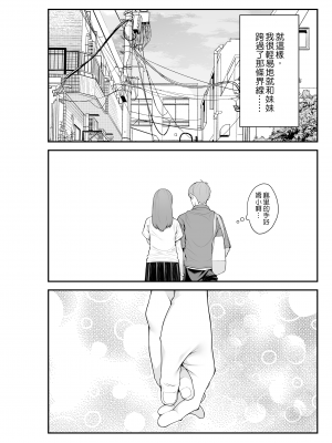 [クラムボン (ベンゾウ)] 義理ですからっ 妹と実家とラブホでラブハメ生活編｜｜與妹妹在家裡跟旅館的LOVELOVE生活 篇 [中文] [無修正]_0023