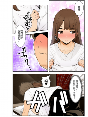 [クラムボン (ベンゾウ)] 義理ですからっ 妹と実家とラブホでラブハメ生活編｜｜與妹妹在家裡跟旅館的LOVELOVE生活 篇 [中文] [無修正]_0025
