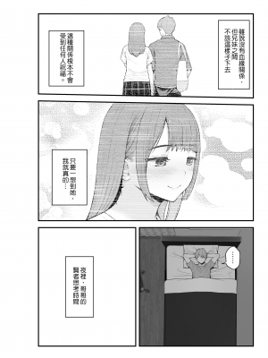 [クラムボン (ベンゾウ)] 義理ですからっ 妹と実家とラブホでラブハメ生活編｜｜與妹妹在家裡跟旅館的LOVELOVE生活 篇 [中文] [無修正]_0069