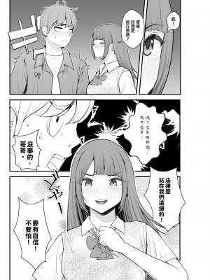 [クラムボン (ベンゾウ)] 義理ですからっ 妹と実家とラブホでラブハメ生活編｜｜與妹妹在家裡跟旅館的LOVELOVE生活 篇 [中文] [無修正]_0090