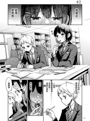 [どじろーブックス (どじろー)] 処女が童貞との初体験で目覚めちゃう話 #1-3｜ 与处男初体验时觉醒的处女 #1-3 [莉赛特汉化组]_18