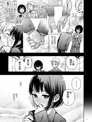 [どじろーブックス (どじろー)] 処女が童貞との初体験で目覚めちゃう話 #1-3｜ 与处男初体验时觉醒的处女 #1-3 [莉赛特汉化组]_04