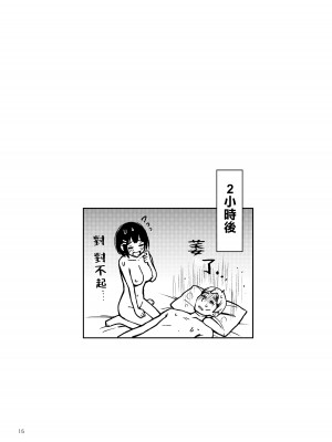 [どじろーブックス (どじろー)] 処女が童貞との初体験で目覚めちゃう話 #1-3｜ 与处男初体验时觉醒的处女 #1-3 [莉赛特汉化组]_15