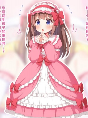 [みかん屋] 世間知らずな甘ロリお嬢様が初めて殿方のコト知りますの [中国翻訳]_192