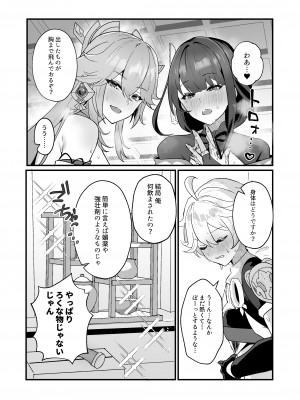 [丸杏亭 (マルコ)] ヒミツの××開発 (原神) [DL版]_10