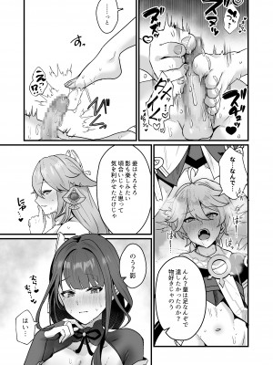 [丸杏亭 (マルコ)] ヒミツの××開発 (原神) [DL版]_16