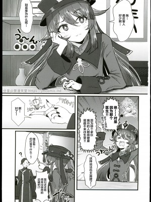 (C102) [ぱらゐそ祭具 (ぷっか)] 風俗情報マガジン City Seven 決定版!! (原神) [中国翻訳] [水印]_02