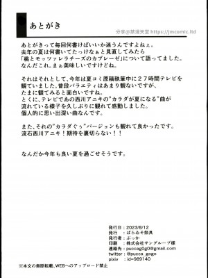 (C102) [ぱらゐそ祭具 (ぷっか)] 風俗情報マガジン City Seven 決定版!! (原神) [中国翻訳] [水印]_17