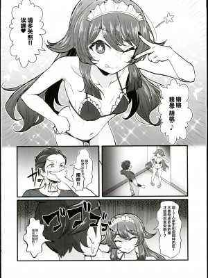 (C102) [ぱらゐそ祭具 (ぷっか)] 風俗情報マガジン City Seven 決定版!! (原神) [中国翻訳] [水印]_05