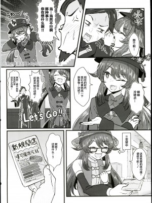 (C102) [ぱらゐそ祭具 (ぷっか)] 風俗情報マガジン City Seven 決定版!! (原神) [中国翻訳] [水印]_03