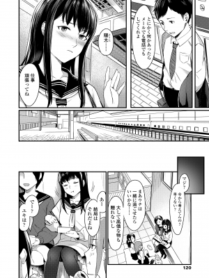 [犬上いの字] Bitter Sweet Teens [DL版]_122
