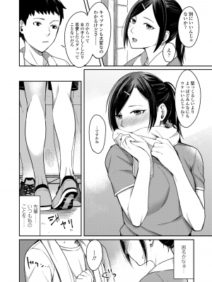 [犬上いの字] Bitter Sweet Teens [DL版]_104