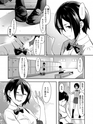 [犬上いの字] Bitter Sweet Teens [DL版]_191