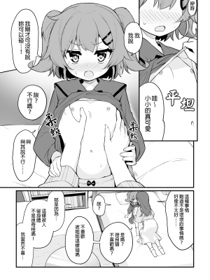 [ぺどぺっとん] とらえたままで離さないで｜捉住我，別放走我 [Waka個人漢化]_06