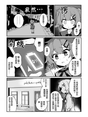 [ぺどぺっとん] とらえたままで離さないで｜捉住我，別放走我 [Waka個人漢化]_02