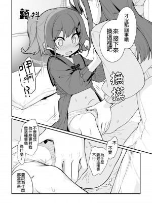 [ぺどぺっとん] とらえたままで離さないで｜捉住我，別放走我 [Waka個人漢化]_08