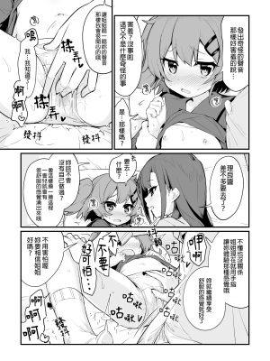 [ぺどぺっとん] とらえたままで離さないで｜捉住我，別放走我 [Waka個人漢化]_11