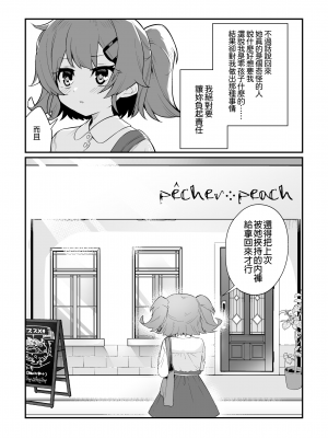 [ぺどぺっとん] とらえたままで離さないで｜捉住我，別放走我 [Waka個人漢化]_18