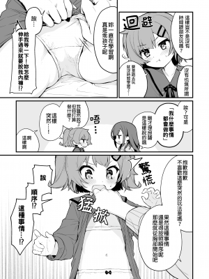 [ぺどぺっとん] とらえたままで離さないで｜捉住我，別放走我 [Waka個人漢化]_05
