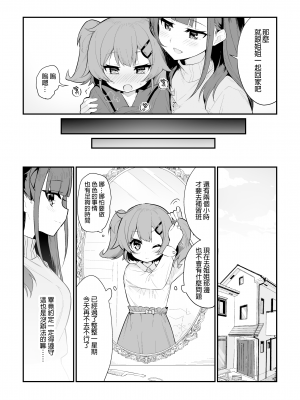 [ぺどぺっとん] とらえたままで離さないで｜捉住我，別放走我 [Waka個人漢化]_17