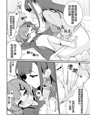 [ぺどぺっとん] とらえたままで離さないで｜捉住我，別放走我 [Waka個人漢化]_10